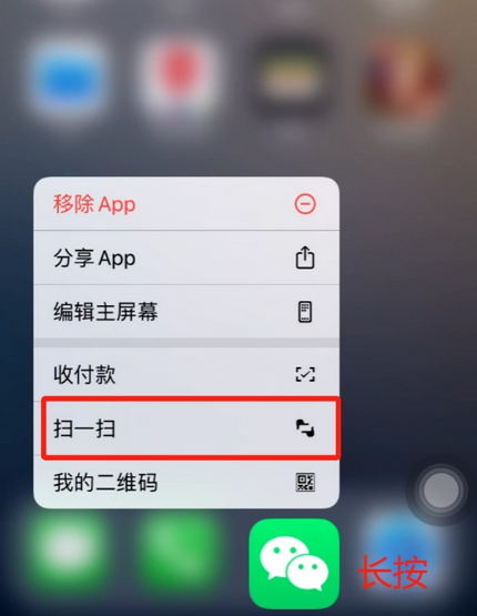 九合垸原种场苹果手机维修分享iPhone 15如何快速打开扫一扫 