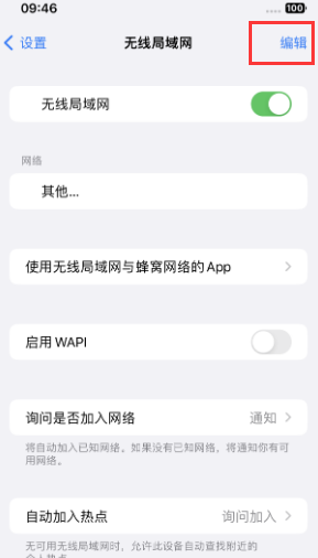 九合垸原种场苹果Wifi维修分享iPhone怎么关闭公共网络WiFi自动连接 