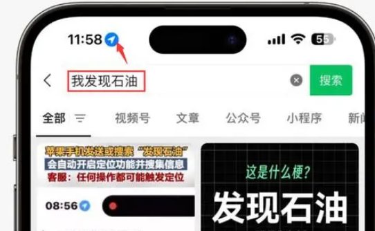 九合垸原种场苹果客服中心分享iPhone 输入“发现石油”触发定位