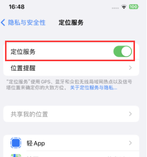 九合垸原种场苹果维修客服分享如何在iPhone上隐藏自己的位置 