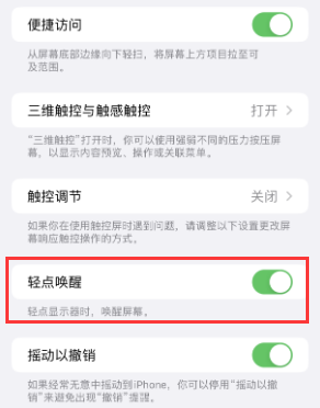 九合垸原种场苹果授权维修站分享iPhone轻点无法唤醒怎么办