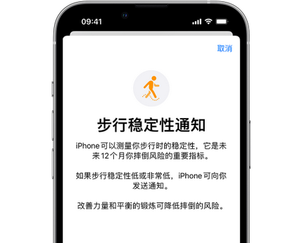 九合垸原种场iPhone手机维修如何在iPhone开启'步行稳定性通知' 