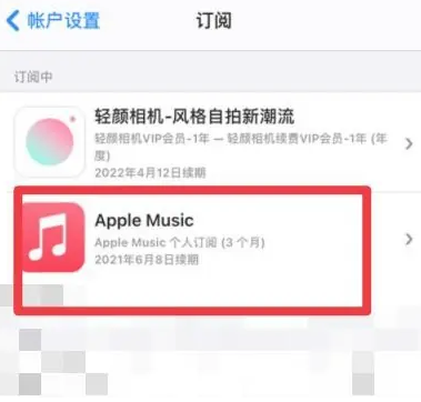 九合垸原种场apple维修店分享Apple Music怎么取消自动收费