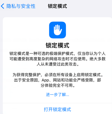 九合垸原种场苹果15服务网点分享iPhone15中的“锁定模式”有什么作用 