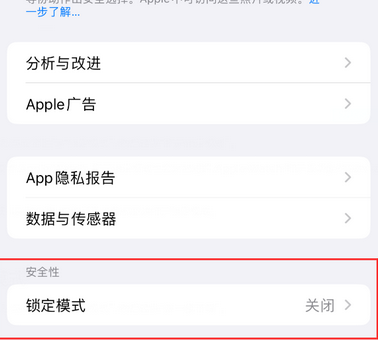 九合垸原种场苹果15服务网点分享iPhone15中的“锁定模式”有什么作用