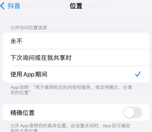 九合垸原种场apple服务如何检查iPhone中哪些应用程序正在使用位置