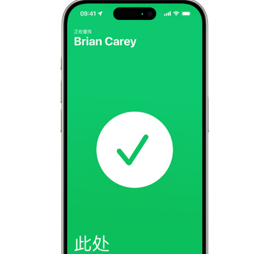 九合垸原种场苹果15维修iPhone15使用“查找”与朋友见面 