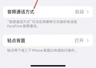 九合垸原种场苹果蓝牙维修店分享iPhone设置蓝牙设备接听电话方法