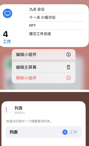 九合垸原种场苹果14维修店分享iPhone14如何设置主屏幕显示多个不同类型提醒事项