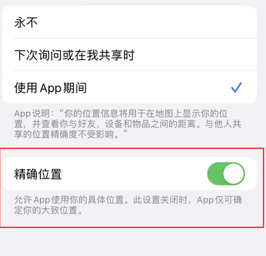 九合垸原种场苹果服务中心分享iPhone查找应用定位不准确怎么办