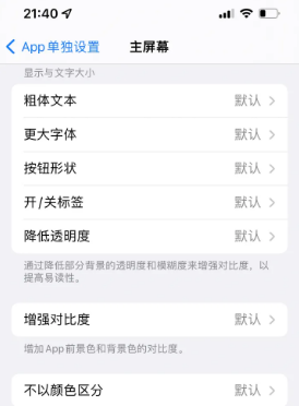 九合垸原种场苹果14服务点分享iPhone14如何单独设置App