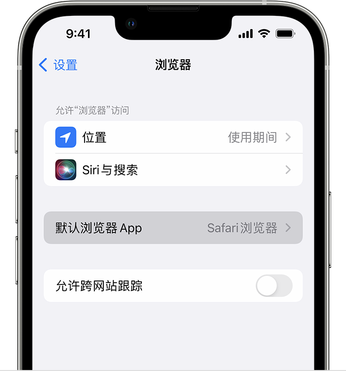 九合垸原种场苹果维修服务分享如何在iPhone上设置默认浏览器 