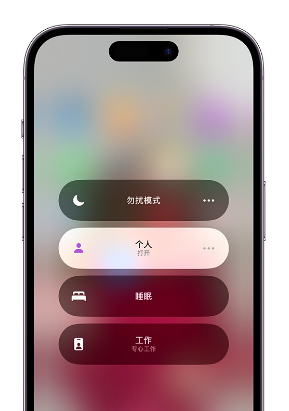 九合垸原种场苹果14维修中心分享在iPhone14上定制个人专注模式 