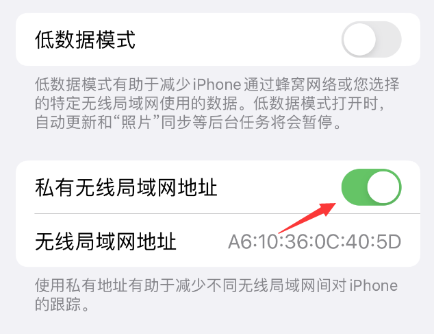 九合垸原种场苹果wifi维修店分享iPhone私有无线局域网地址开启方法 