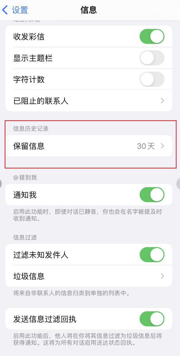 九合垸原种场Apple维修如何消除iOS16信息应用出现红色小圆点提示 