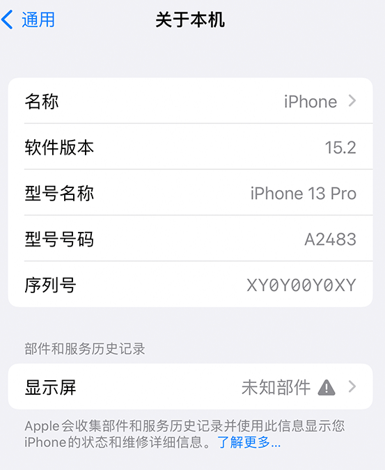 九合垸原种场苹果14维修服务分享如何查看iPhone14系列部件维修历史记录 