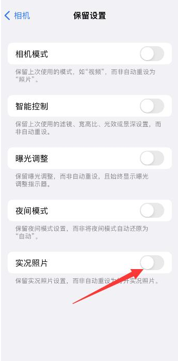 九合垸原种场苹果维修网点分享iPhone14关闭实况照片操作方法 