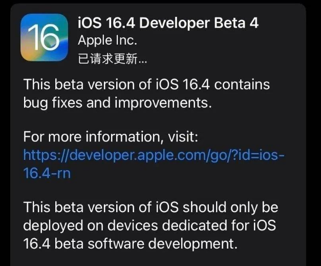 九合垸原种场苹果维修网点分享iOS 16.4 beta 4更新内容及升级建议 