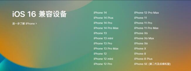 九合垸原种场苹果手机维修分享:iOS 16.4 Beta 3支持哪些机型升级？ 