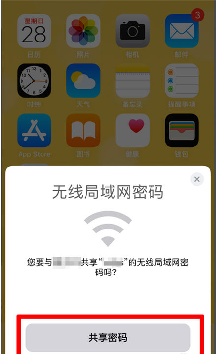 九合垸原种场苹果手机维修分享：如何在iPhone14上共享WiFi密码？ 