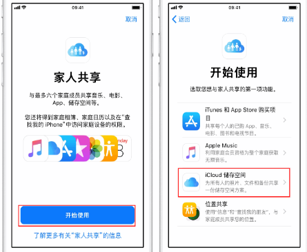 九合垸原种场苹果14维修分享：iPhone14如何与家人共享iCloud储存空间？ 