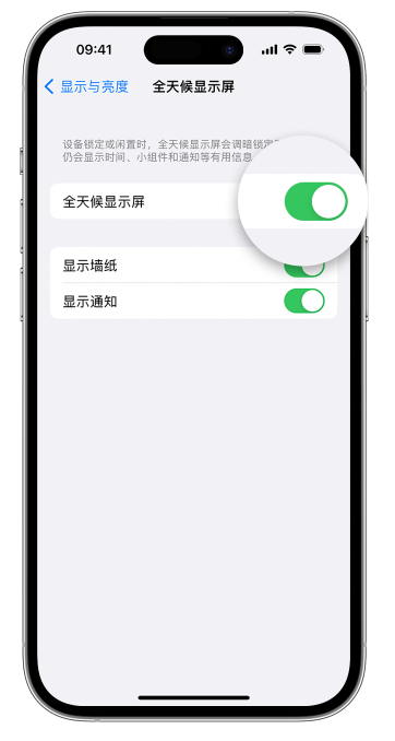 九合垸原种场苹果14维修店分享如何自定义 iPhone 14 Pro 常亮显示屏 