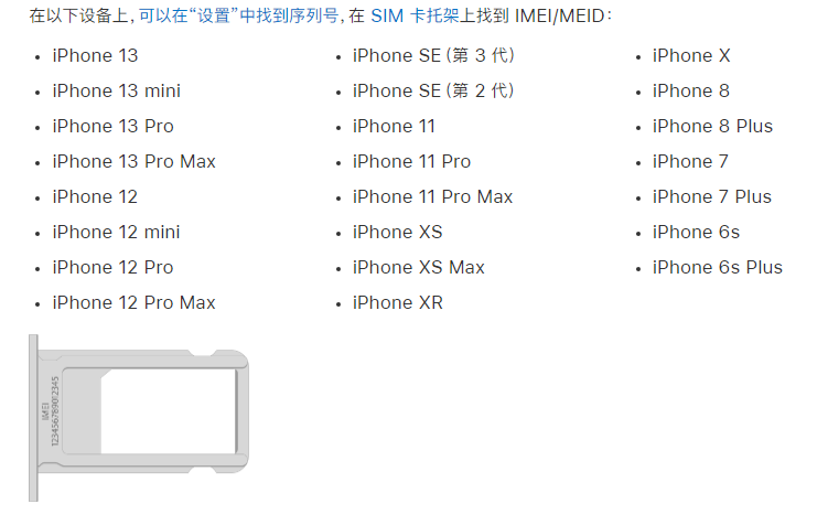 九合垸原种场苹果14维修分享为什么iPhone 14 机型卡托架上没有序列号信息 