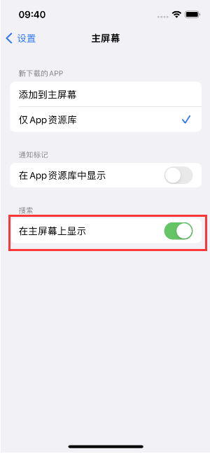 九合垸原种场苹果手机维修分享如何开启或关闭iOS 16主屏幕中的搜索功能 