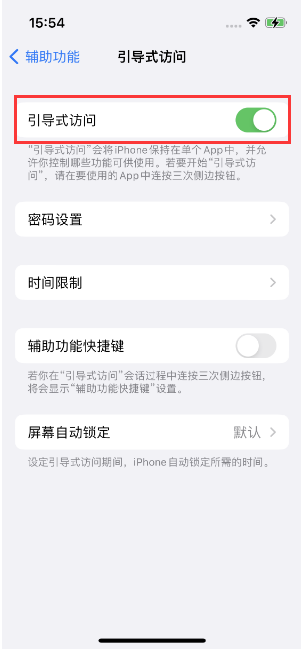 九合垸原种场苹果14维修店分享iPhone 14引导式访问按三下没反应怎么办 