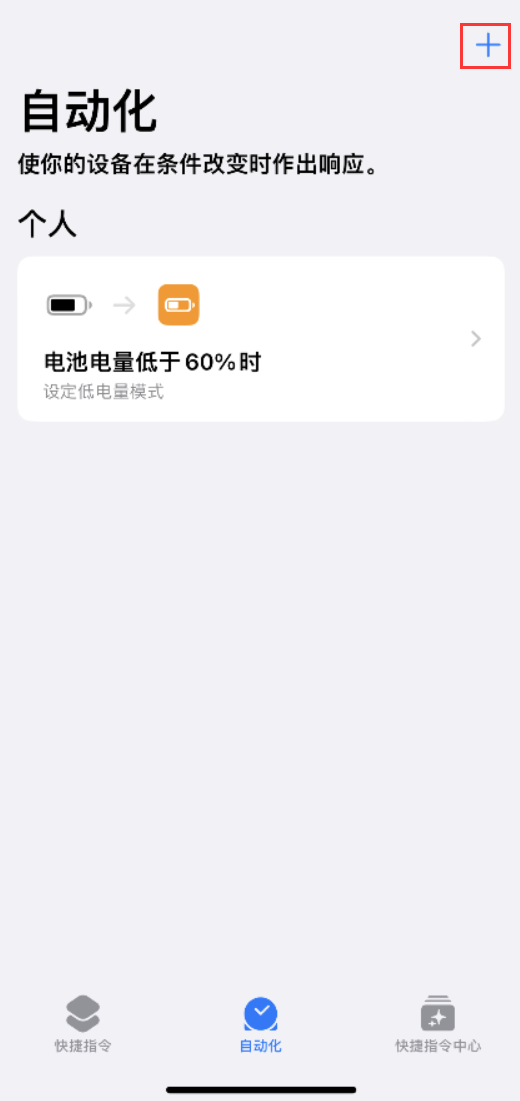 九合垸原种场苹果手机维修分享小技巧：iPhone 电量不足，可设置自定义语音 