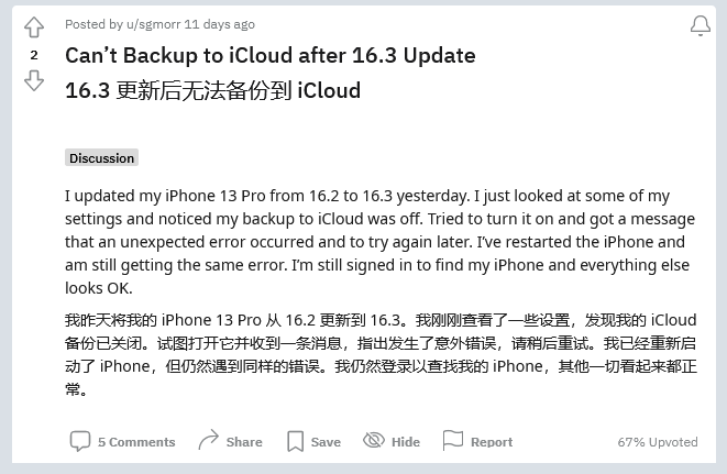 九合垸原种场苹果手机维修分享iOS 16.3 升级后多项 iCloud 服务无法同步怎么办 