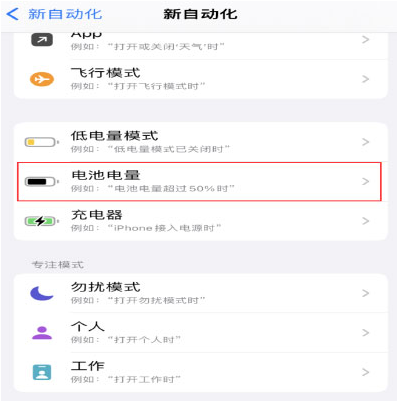 九合垸原种场苹果手机维修分享iPhone 在需要时自动开启“低电量模式”的方法 