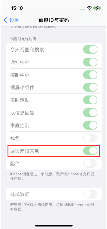 九合垸原种场苹果14维修店分享iPhone14禁用锁定时回拨未接来电方法 