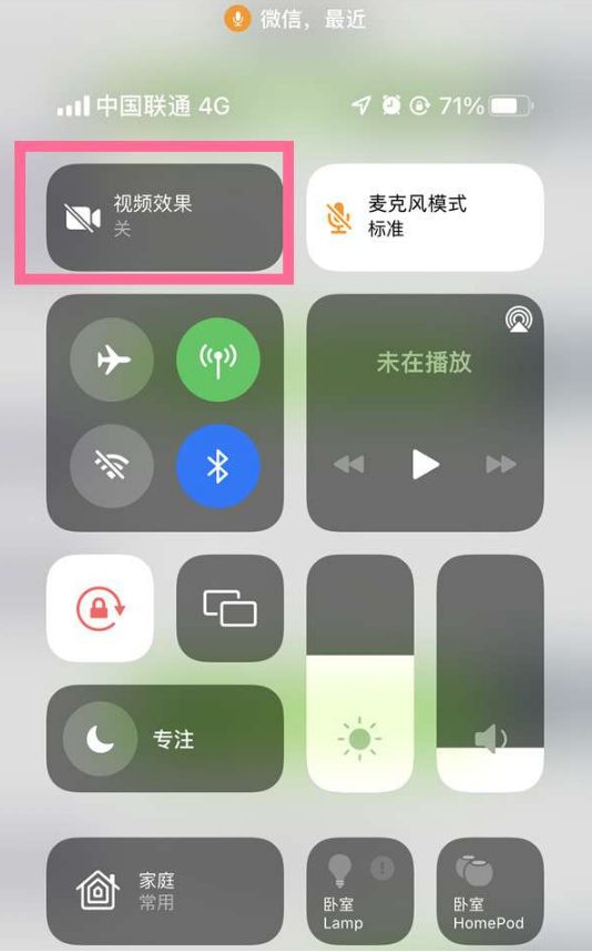 九合垸原种场苹果14维修店分享iPhone14微信视频美颜开启方法 