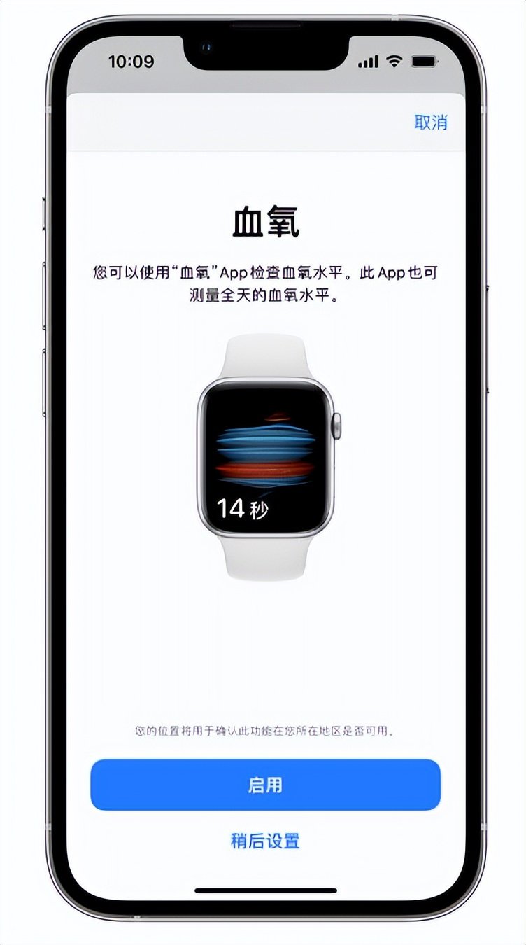 九合垸原种场苹果14维修店分享使用iPhone 14 pro测血氧的方法 