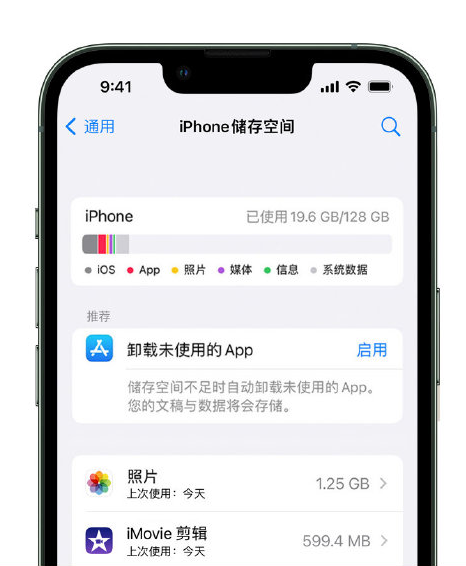 九合垸原种场苹果14维修店分享管理 iPhone 14 机型储存空间的方法 