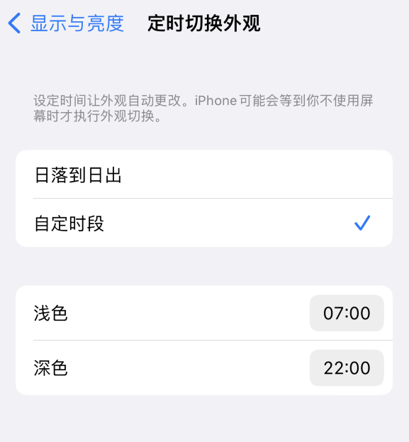 九合垸原种场苹果维修分享如何让 iPhone 14 自动开启“深色”模式？ 