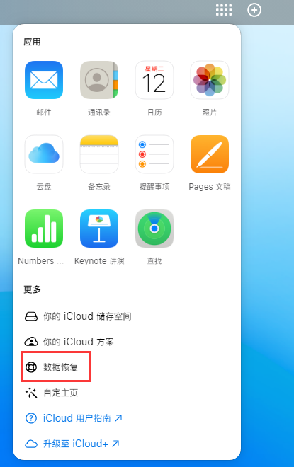 九合垸原种场苹果手机维修分享iPhone 小技巧：通过苹果 iCloud 官网恢复已删除的文件 