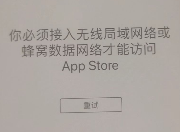 九合垸原种场苹果服务网点分享无法在 iPhone 上打开 App Store 怎么办 