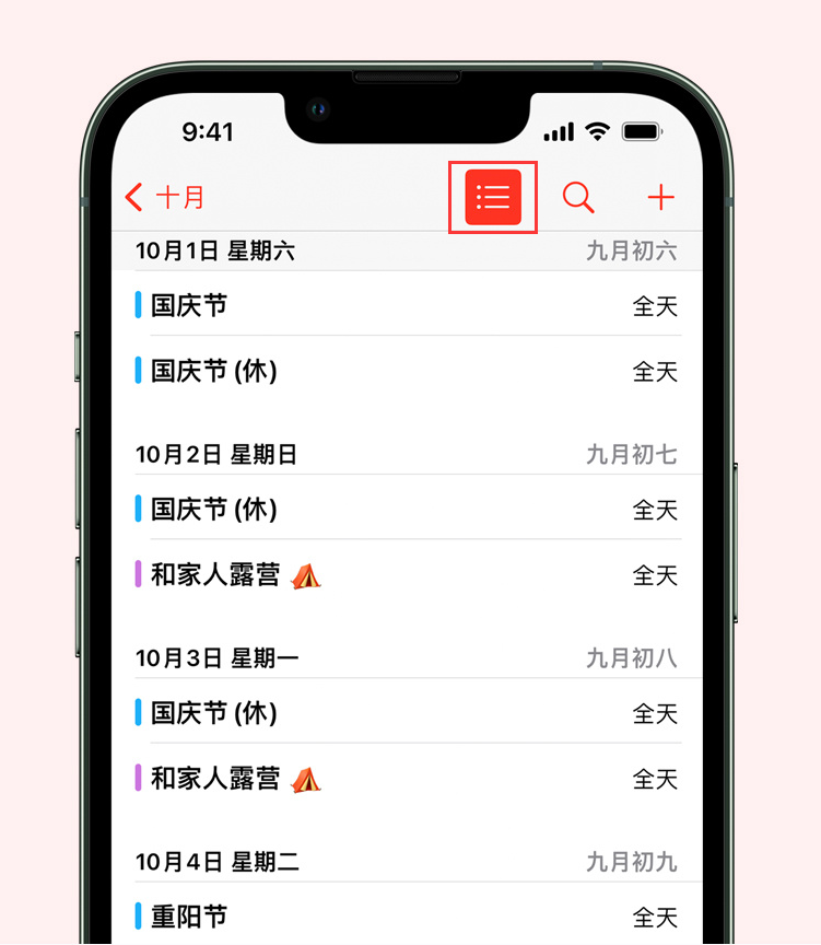 九合垸原种场苹果手机维修分享如何在 iPhone 日历中查看节假日和调休时间 