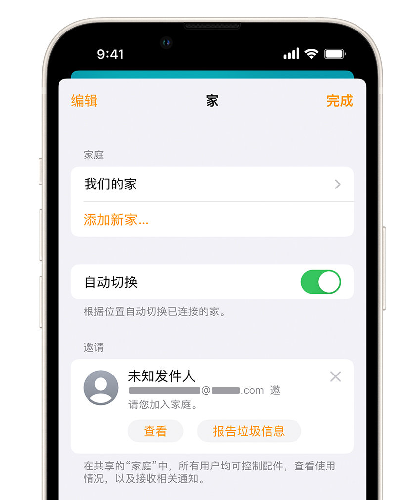 九合垸原种场苹果手机维修分享iPhone 小技巧：在“家庭”应用中删除和举报垃圾邀请 