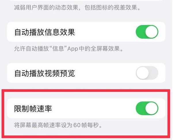 九合垸原种场苹果13维修分享iPhone13 Pro高刷是否可以手动控制 