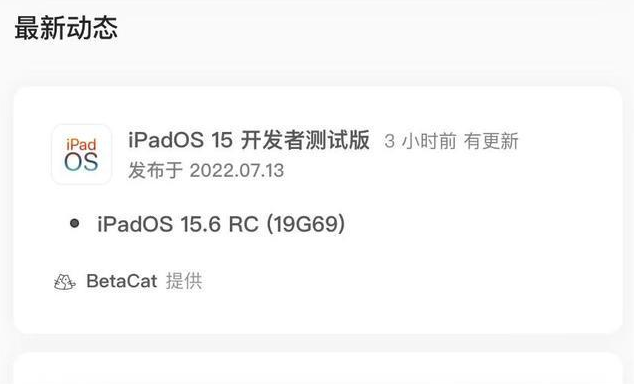 九合垸原种场苹果手机维修分享苹果iOS 15.6 RC版更新建议 