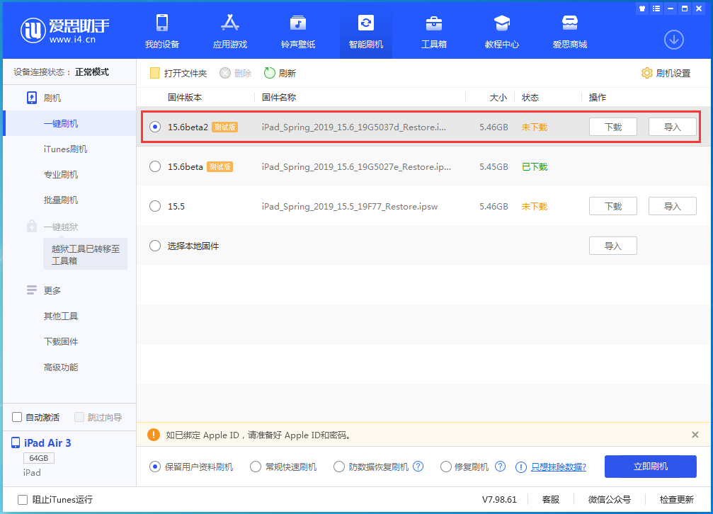 九合垸原种场苹果手机维修分享iOS15.6 Beta 2更新内容及升级方法 