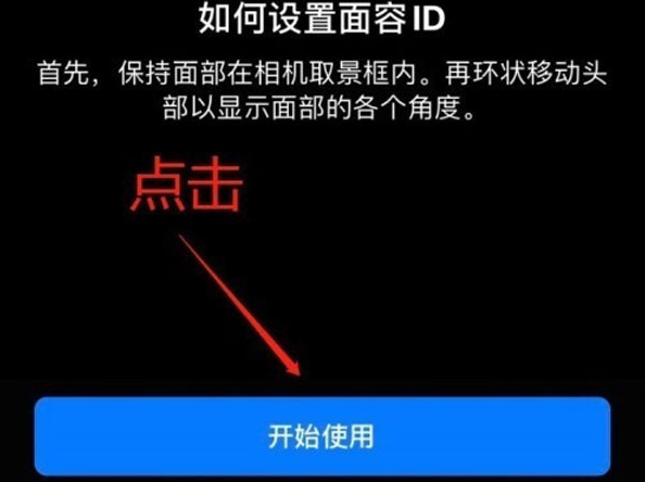 九合垸原种场苹果13维修分享iPhone 13可以录入几个面容ID 