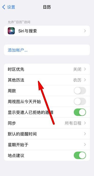 九合垸原种场苹果13修分享iPhone 13手机农历设置方法 