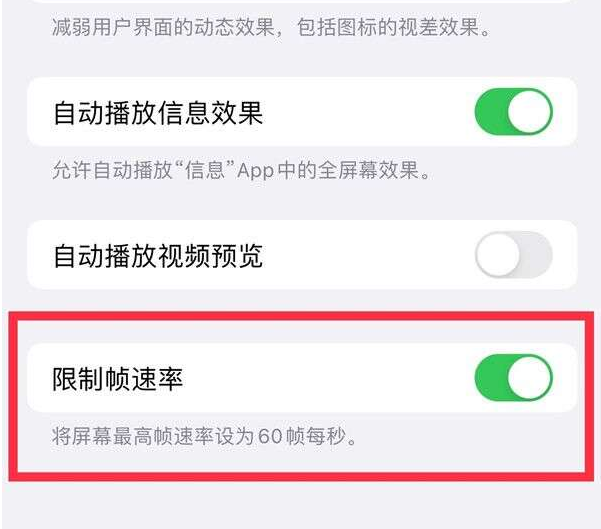 九合垸原种场苹果13维修分享iPhone13 Pro高刷设置方法 