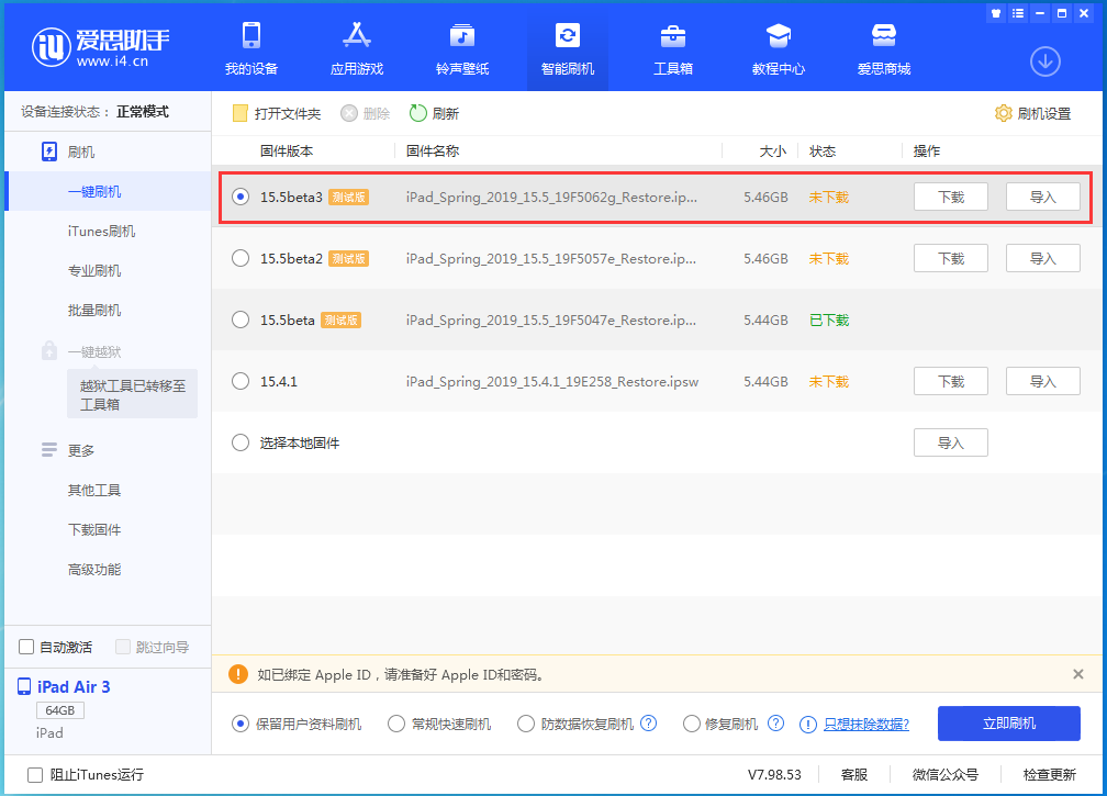 九合垸原种场苹果手机维修分享iOS15.5 Beta 3更新内容及升级方法 
