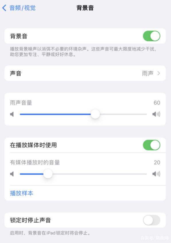 九合垸原种场苹果手机维修分享iOS 15中的背景音功能有什么用 