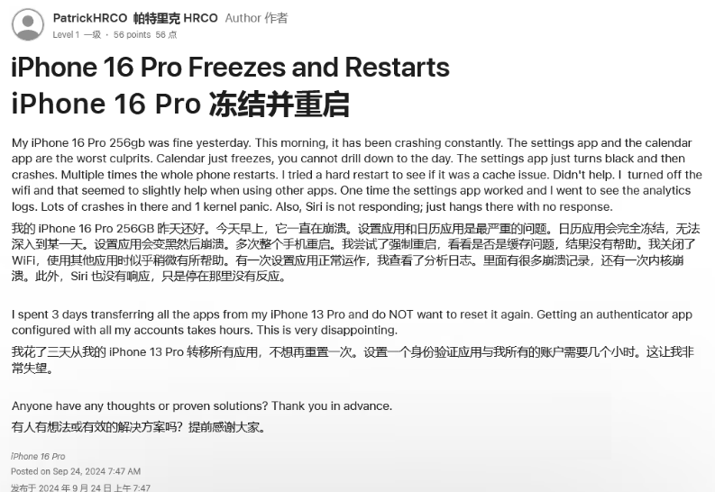 九合垸原种场苹果16维修分享iPhone 16 Pro / Max 用户遇随机卡死 / 重启问题 